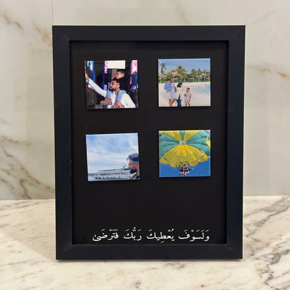 فريم مغناطيسي _ ولسوف يعطيك ربك فترضى